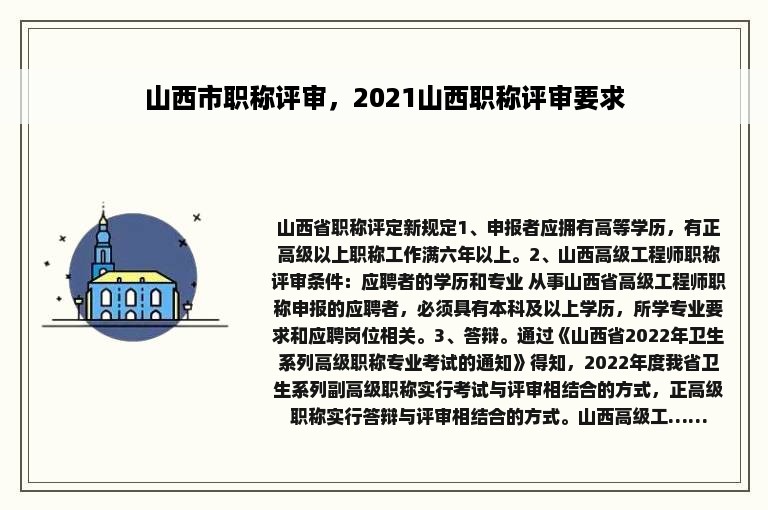 山西市职称评审，2021山西职称评审要求