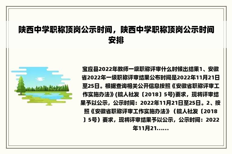 陕西中学职称顶岗公示时间，陕西中学职称顶岗公示时间安排