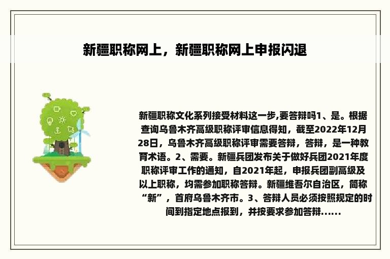 新疆职称网上，新疆职称网上申报闪退