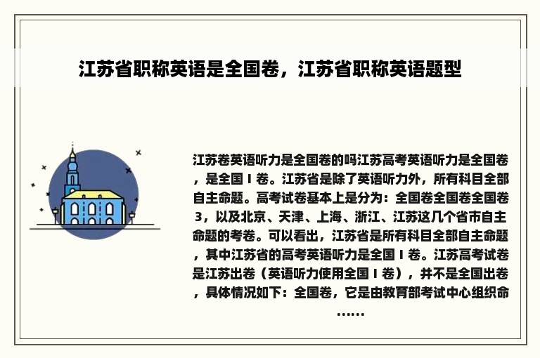 江苏省职称英语是全国卷，江苏省职称英语题型