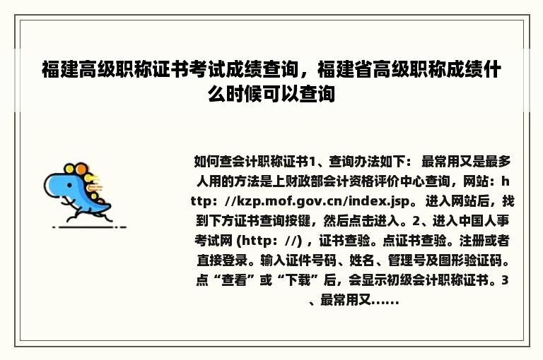 福建高级职称证书考试成绩查询，福建省高级职称成绩什么时候可以查询