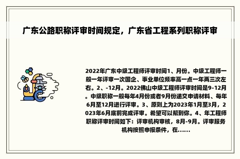 广东公路职称评审时间规定，广东省工程系列职称评审