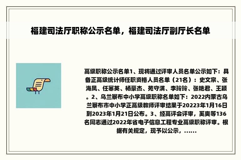 福建司法厅职称公示名单，福建司法厅副厅长名单