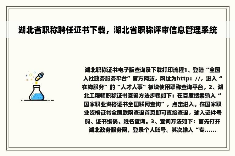 湖北省职称聘任证书下载，湖北省职称评审信息管理系统