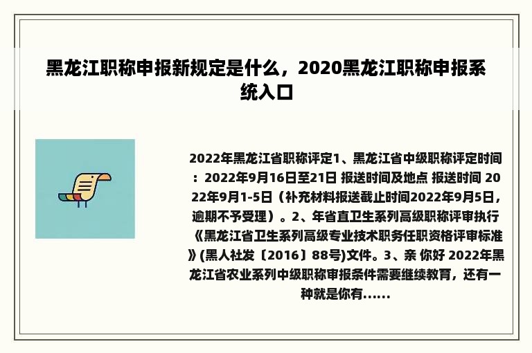 黑龙江职称申报新规定是什么，2020黑龙江职称申报系统入口