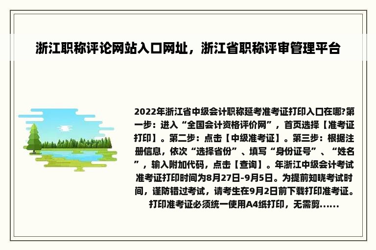 浙江职称评论网站入口网址，浙江省职称评审管理平台