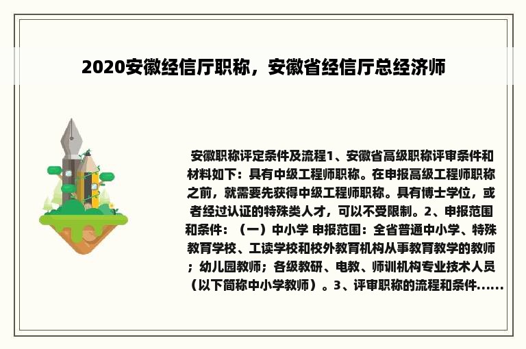 2020安徽经信厅职称，安徽省经信厅总经济师