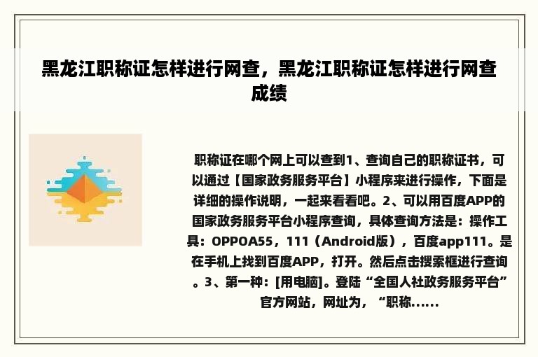 黑龙江职称证怎样进行网查，黑龙江职称证怎样进行网查成绩