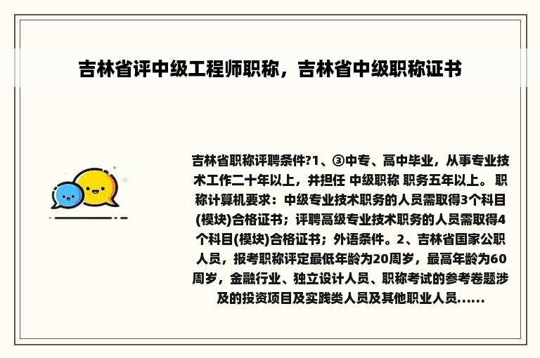 吉林省评中级工程师职称，吉林省中级职称证书