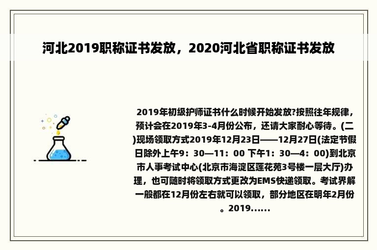 河北2019职称证书发放，2020河北省职称证书发放