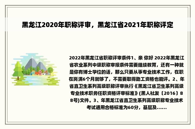 黑龙江2020年职称评审，黑龙江省2021年职称评定