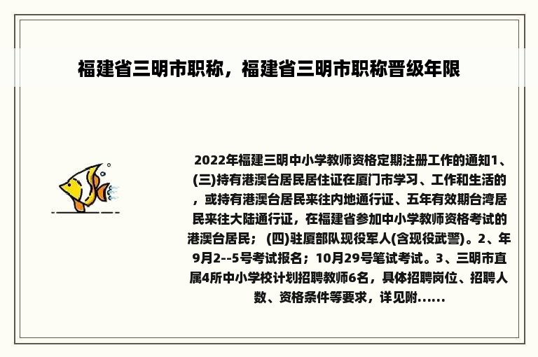 福建省三明市职称，福建省三明市职称晋级年限