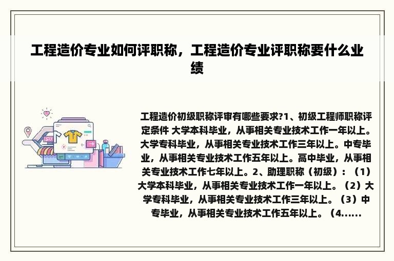 工程造价专业如何评职称，工程造价专业评职称要什么业绩