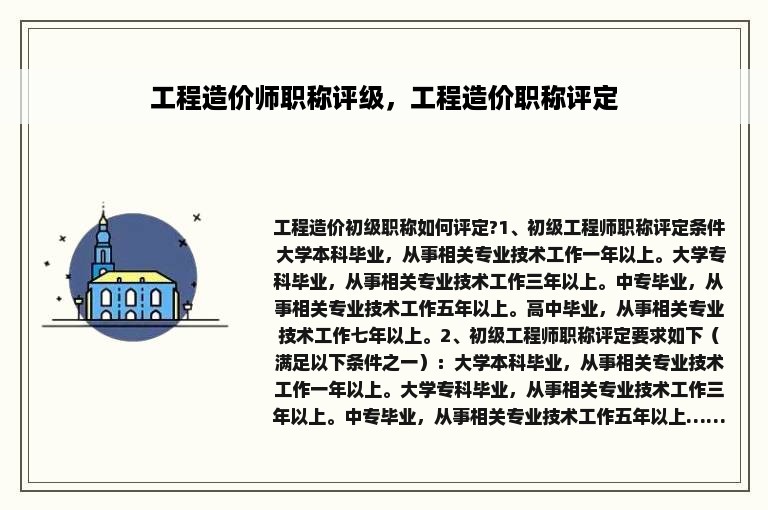 工程造价师职称评级，工程造价职称评定