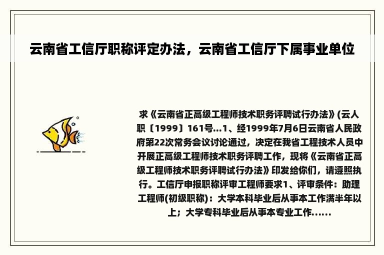 云南省工信厅职称评定办法，云南省工信厅下属事业单位