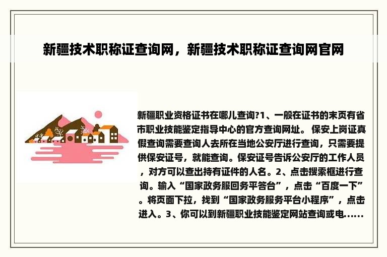 新疆技术职称证查询网，新疆技术职称证查询网官网