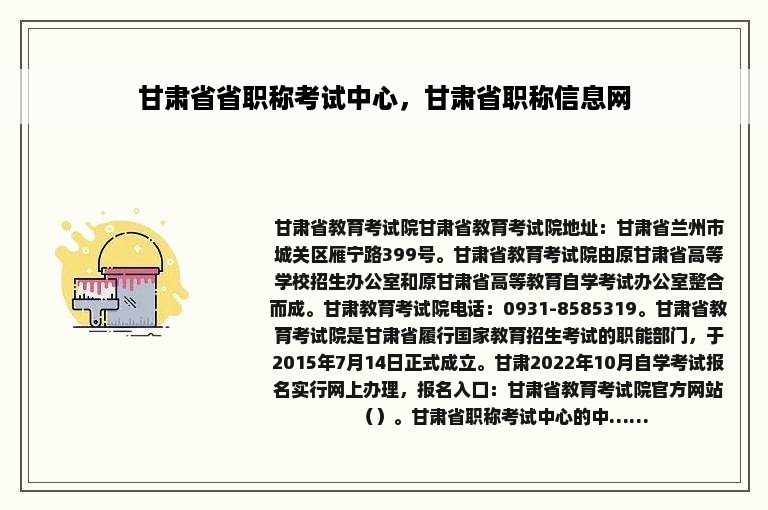 甘肃省省职称考试中心，甘肃省职称信息网