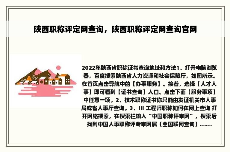 陕西职称评定网查询，陕西职称评定网查询官网