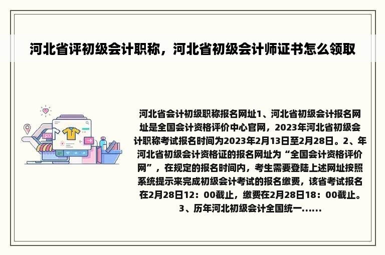 河北省评初级会计职称，河北省初级会计师证书怎么领取