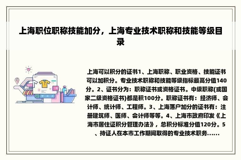 上海职位职称技能加分，上海专业技术职称和技能等级目录