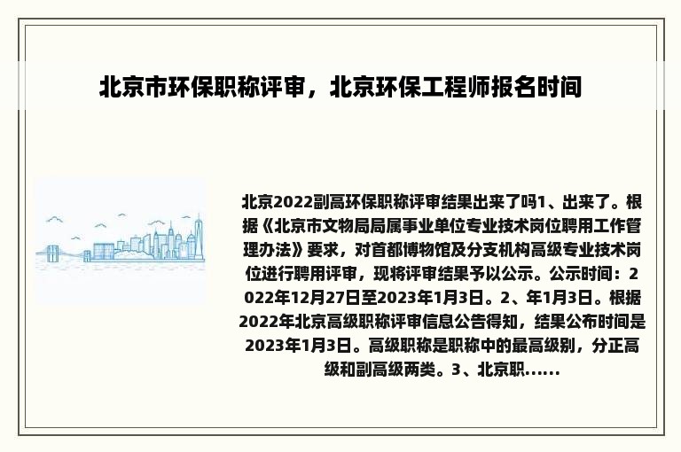 北京市环保职称评审，北京环保工程师报名时间