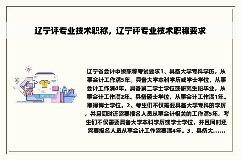 辽宁评专业技术职称，辽宁评专业技术职称要求