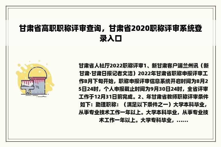 甘肃省高职职称评审查询，甘肃省2020职称评审系统登录入口