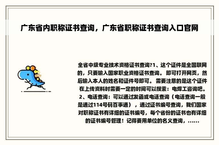 广东省内职称证书查询，广东省职称证书查询入口官网