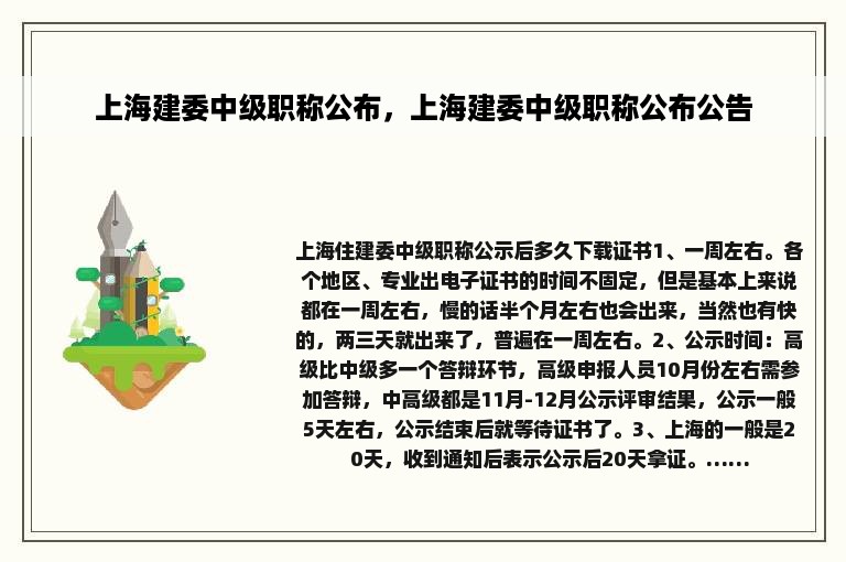 上海建委中级职称公布，上海建委中级职称公布公告