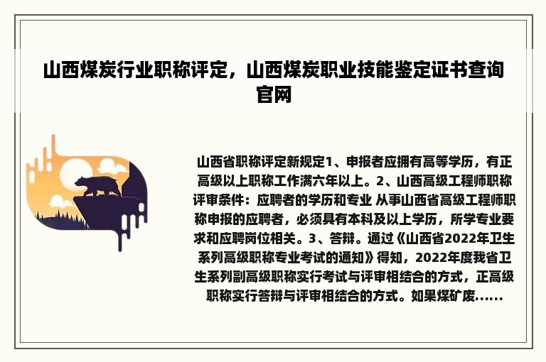 山西煤炭行业职称评定，山西煤炭职业技能鉴定证书查询官网