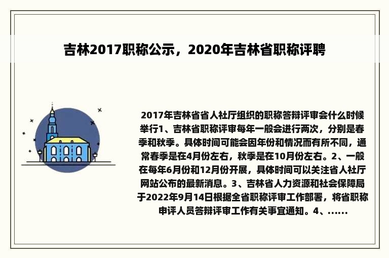 吉林2017职称公示，2020年吉林省职称评聘