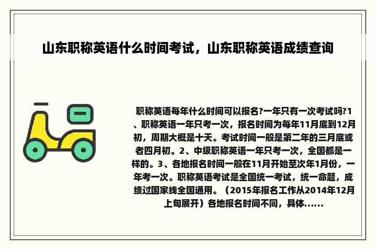 山东职称英语什么时间考试，山东职称英语成绩查询