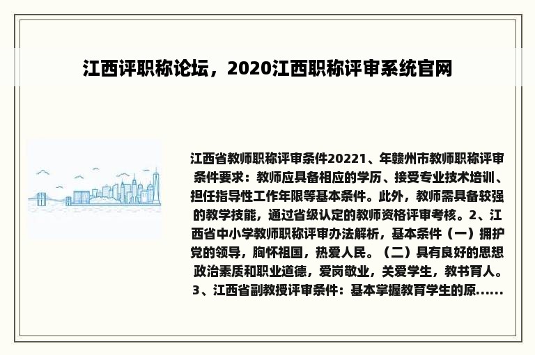 江西评职称论坛，2020江西职称评审系统官网