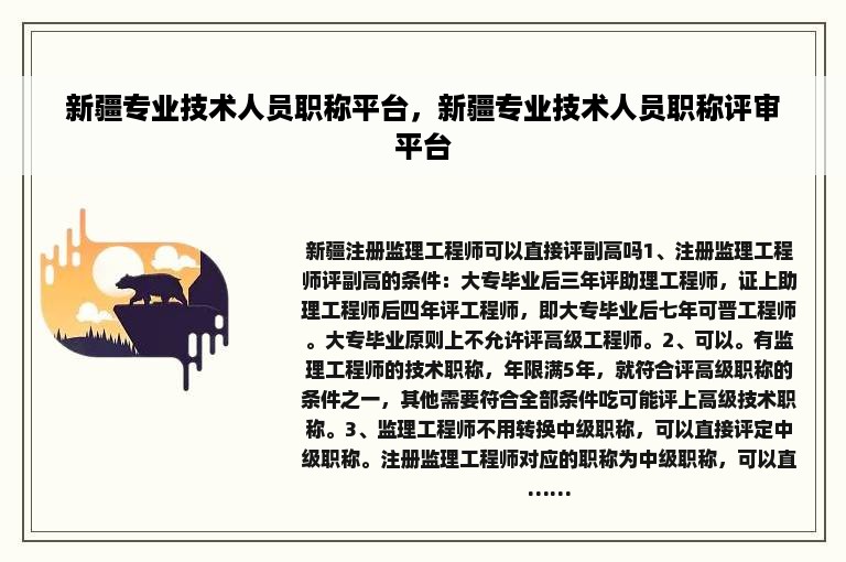 新疆专业技术人员职称平台，新疆专业技术人员职称评审平台