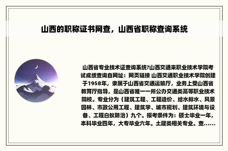 山西的职称证书网查，山西省职称查询系统