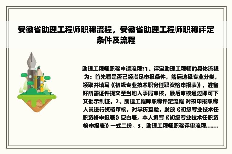 安徽省助理工程师职称流程，安徽省助理工程师职称评定条件及流程