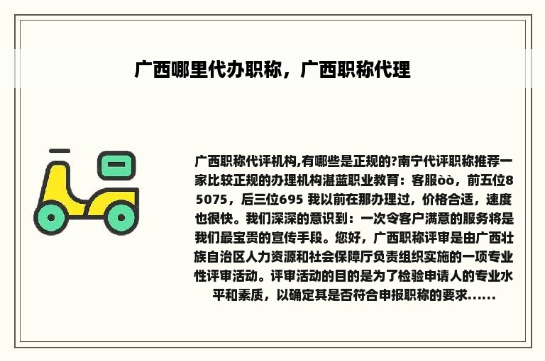 广西哪里代办职称，广西职称代理