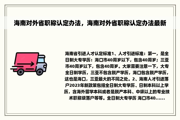 海南对外省职称认定办法，海南对外省职称认定办法最新