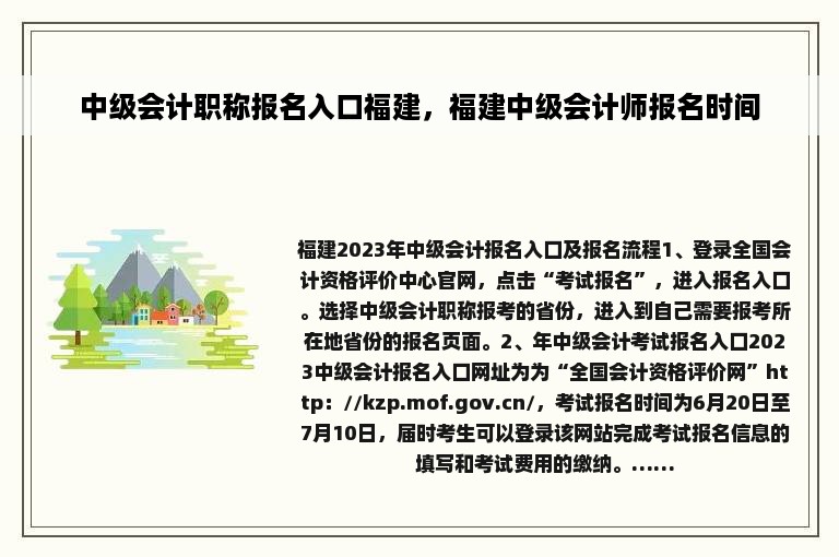 中级会计职称报名入口福建，福建中级会计师报名时间