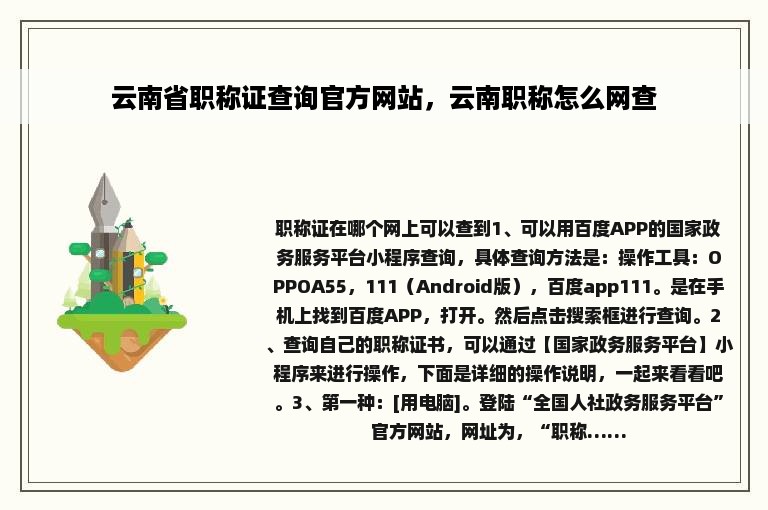 云南省职称证查询官方网站，云南职称怎么网查