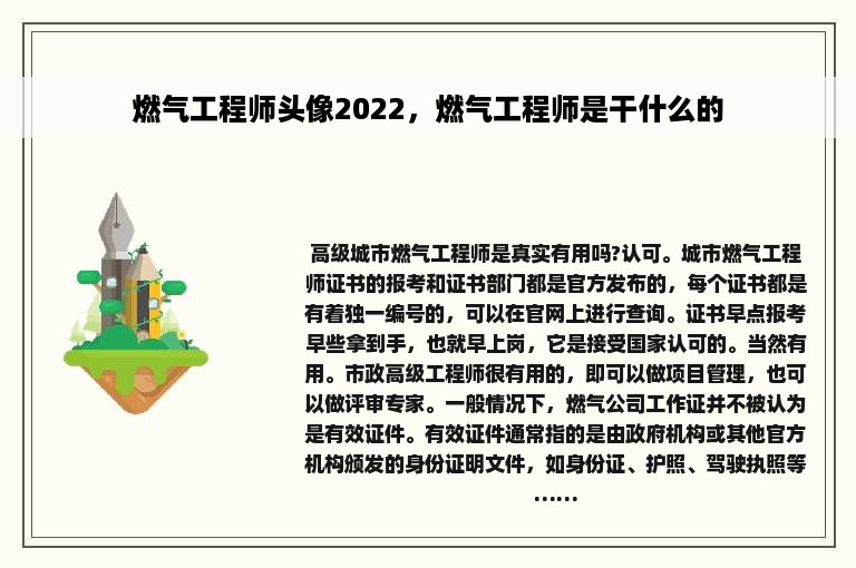 燃气工程师头像2022，燃气工程师是干什么的