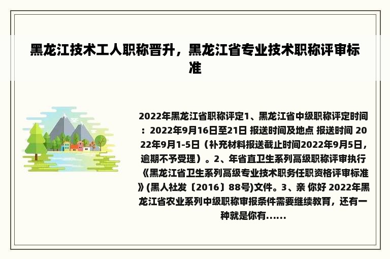 黑龙江技术工人职称晋升，黑龙江省专业技术职称评审标准