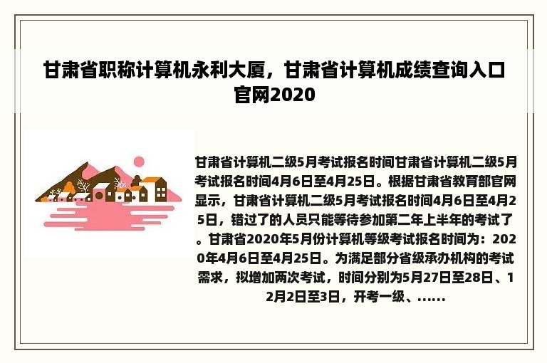 甘肃省职称计算机永利大厦，甘肃省计算机成绩查询入口官网2020