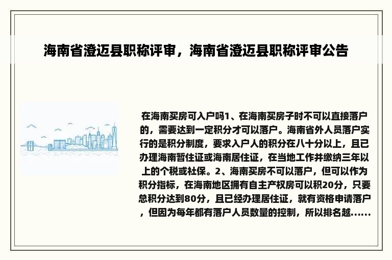 海南省澄迈县职称评审，海南省澄迈县职称评审公告