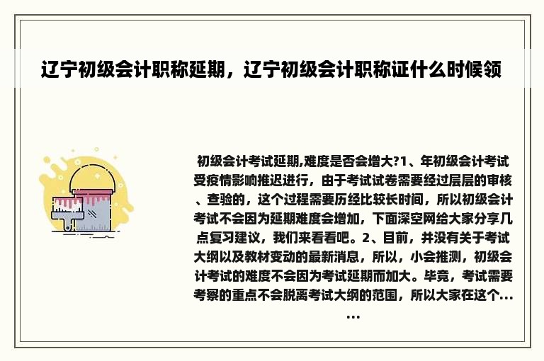 辽宁初级会计职称延期，辽宁初级会计职称证什么时候领