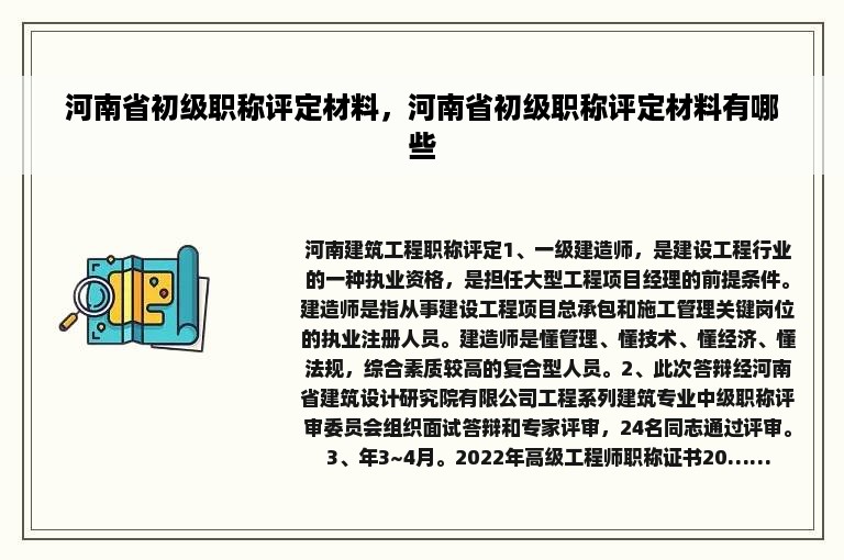 河南省初级职称评定材料，河南省初级职称评定材料有哪些