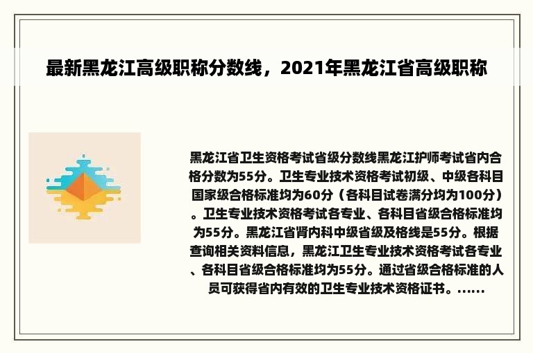 最新黑龙江高级职称分数线，2021年黑龙江省高级职称