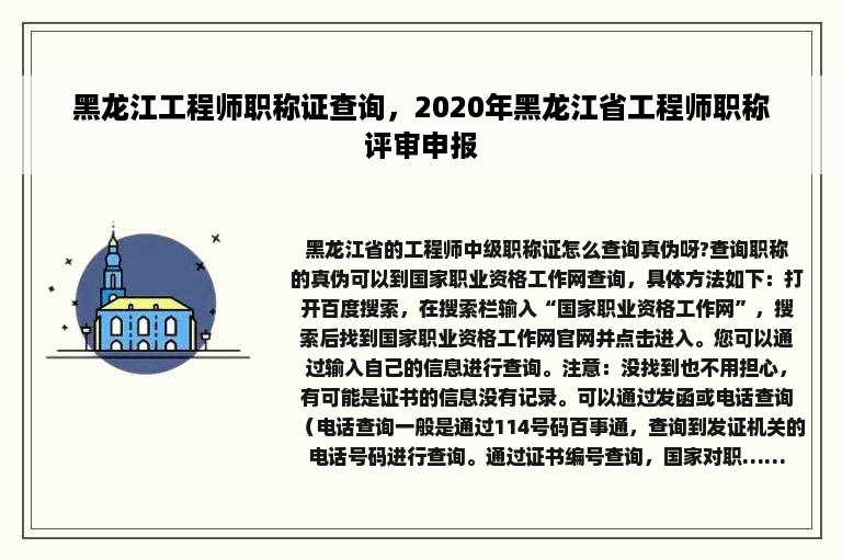 黑龙江工程师职称证查询，2020年黑龙江省工程师职称评审申报