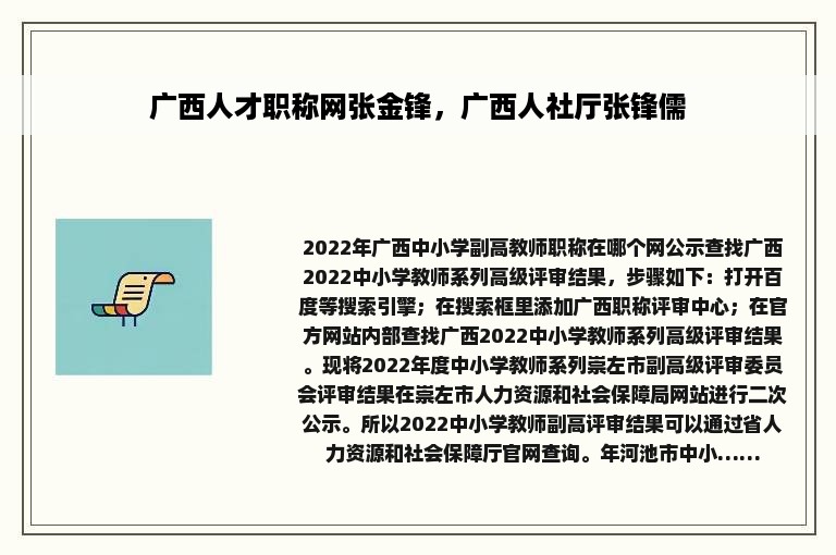 广西人才职称网张金锋，广西人社厅张锋儒