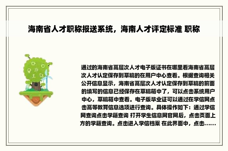 海南省人才职称报送系统，海南人才评定标准 职称